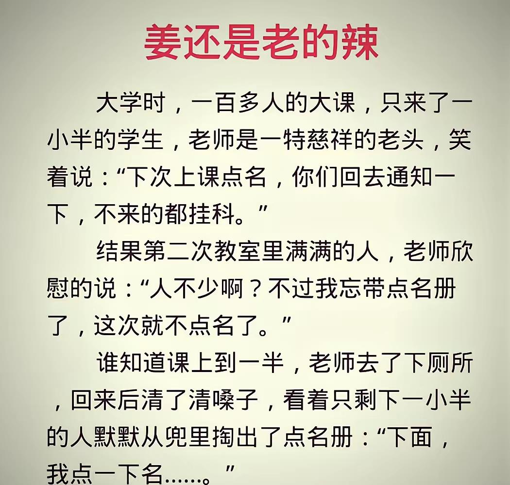 老师做得对