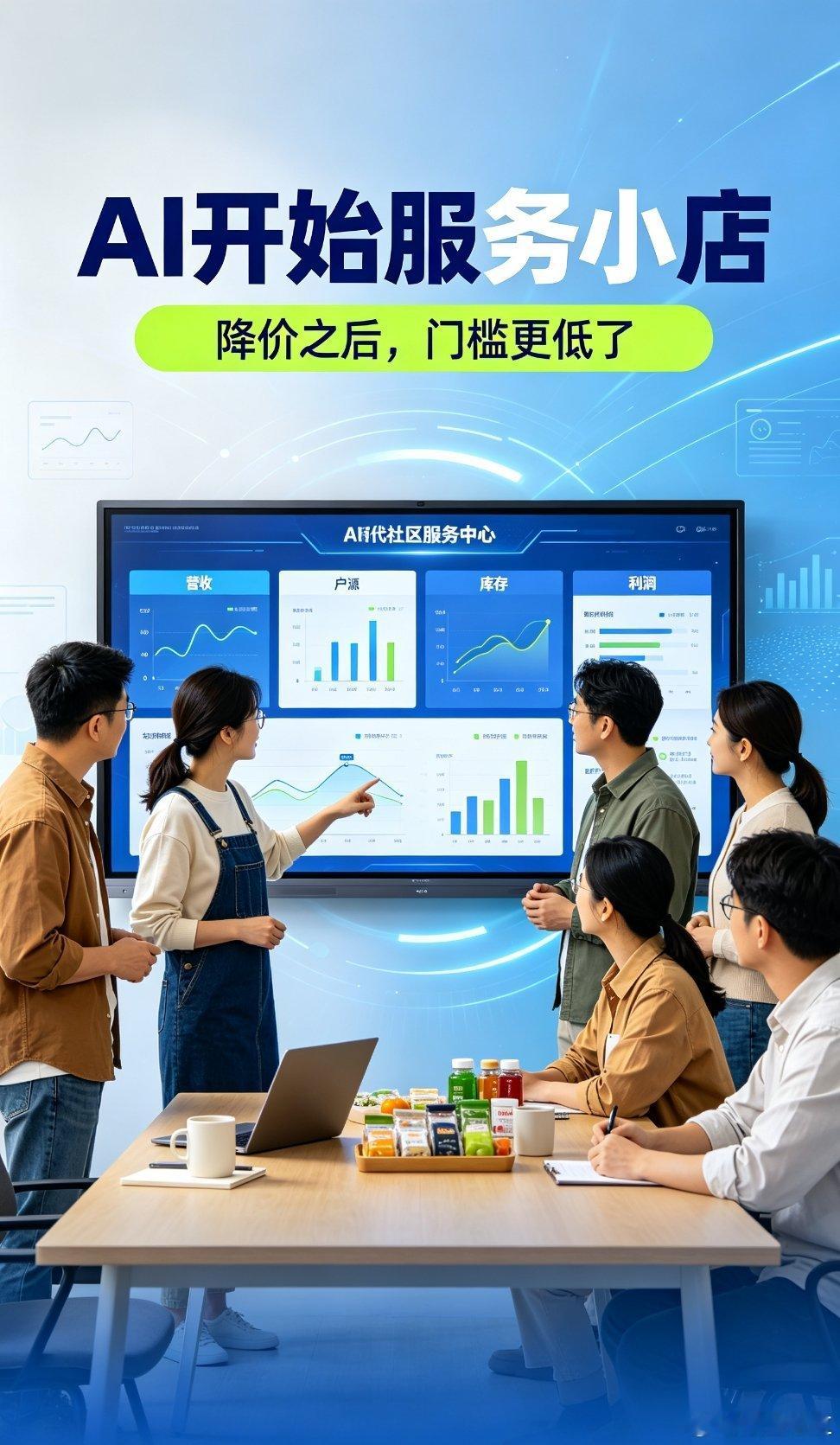 国内头部大模型企业今日公布，把面向中小企业的AI数据分析工具下调使用资费。以往小