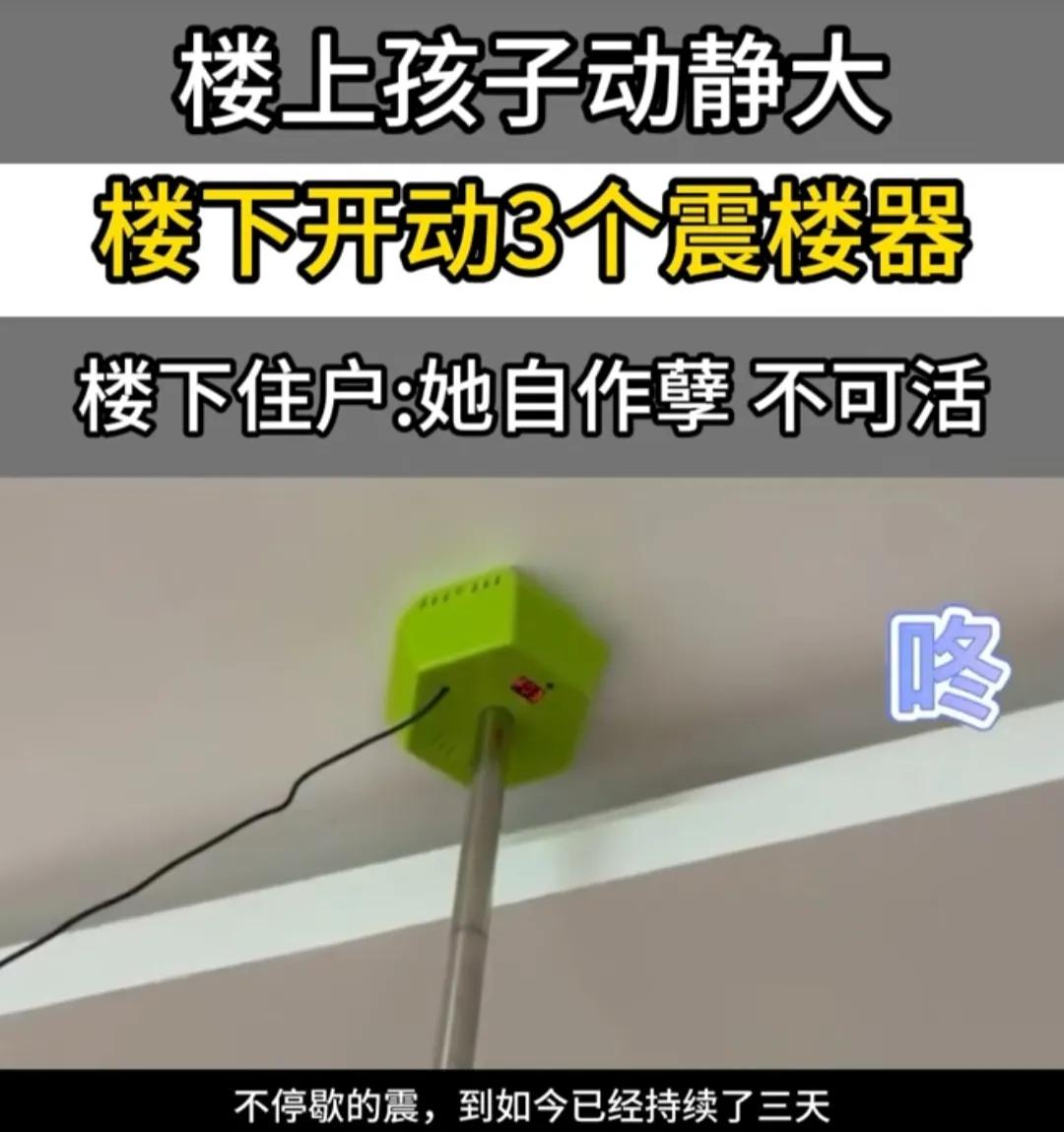 “被震楼器搞到崩溃是不是罪有应得”？山东青岛，楼上3个孩子不停吵闹，楼下孕妇无法