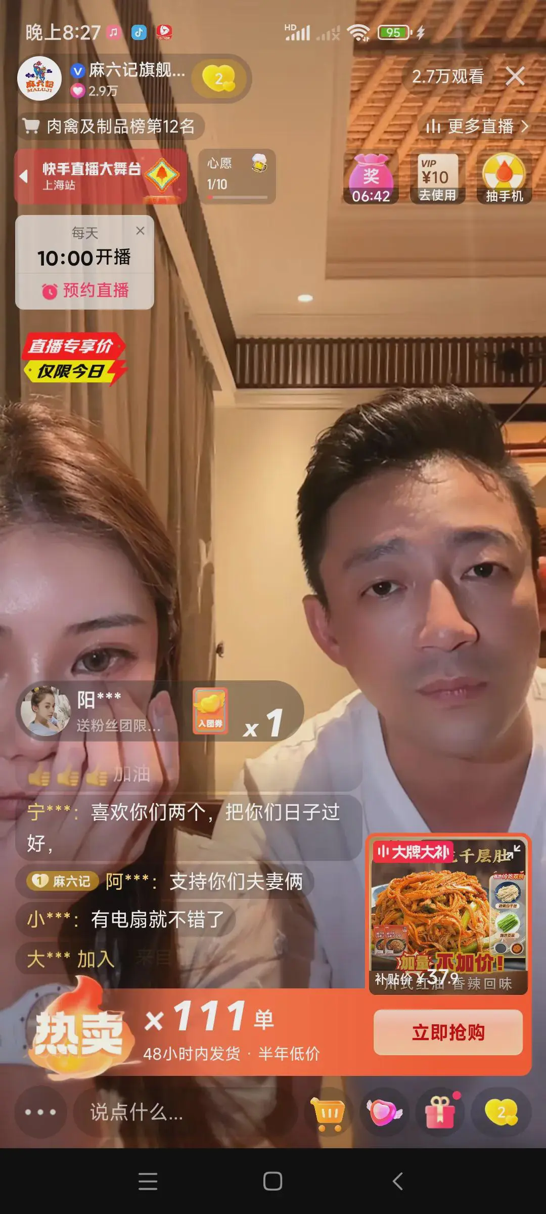 今晚汪总和他的小娇妻在快手开播了，没有预告，刚上线就有几万人在看。看来汪总的影
