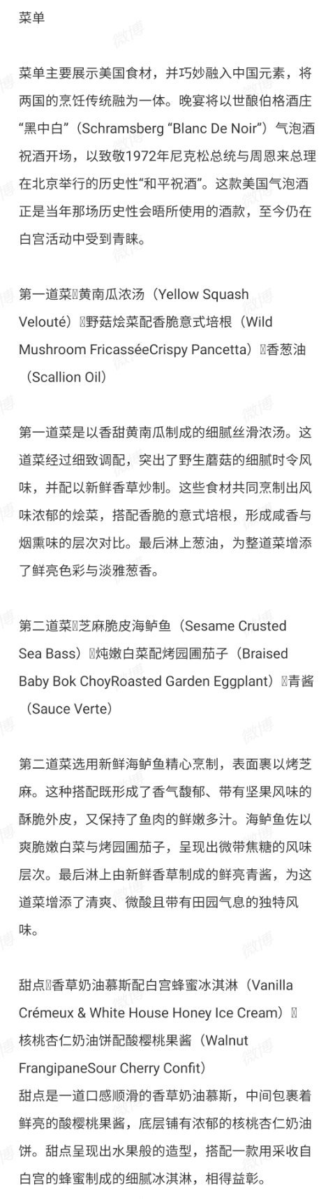 白宫公布国宴菜单菜少了点，但能看出比较用心。​​​