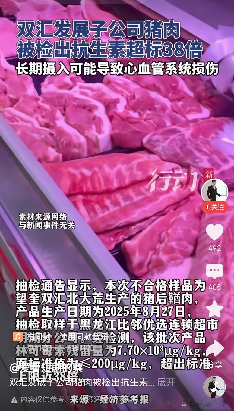 双汇子公司猪肉抗生素超标38倍，这种事真的越想越寒心。企业都做到行业龙头了，老