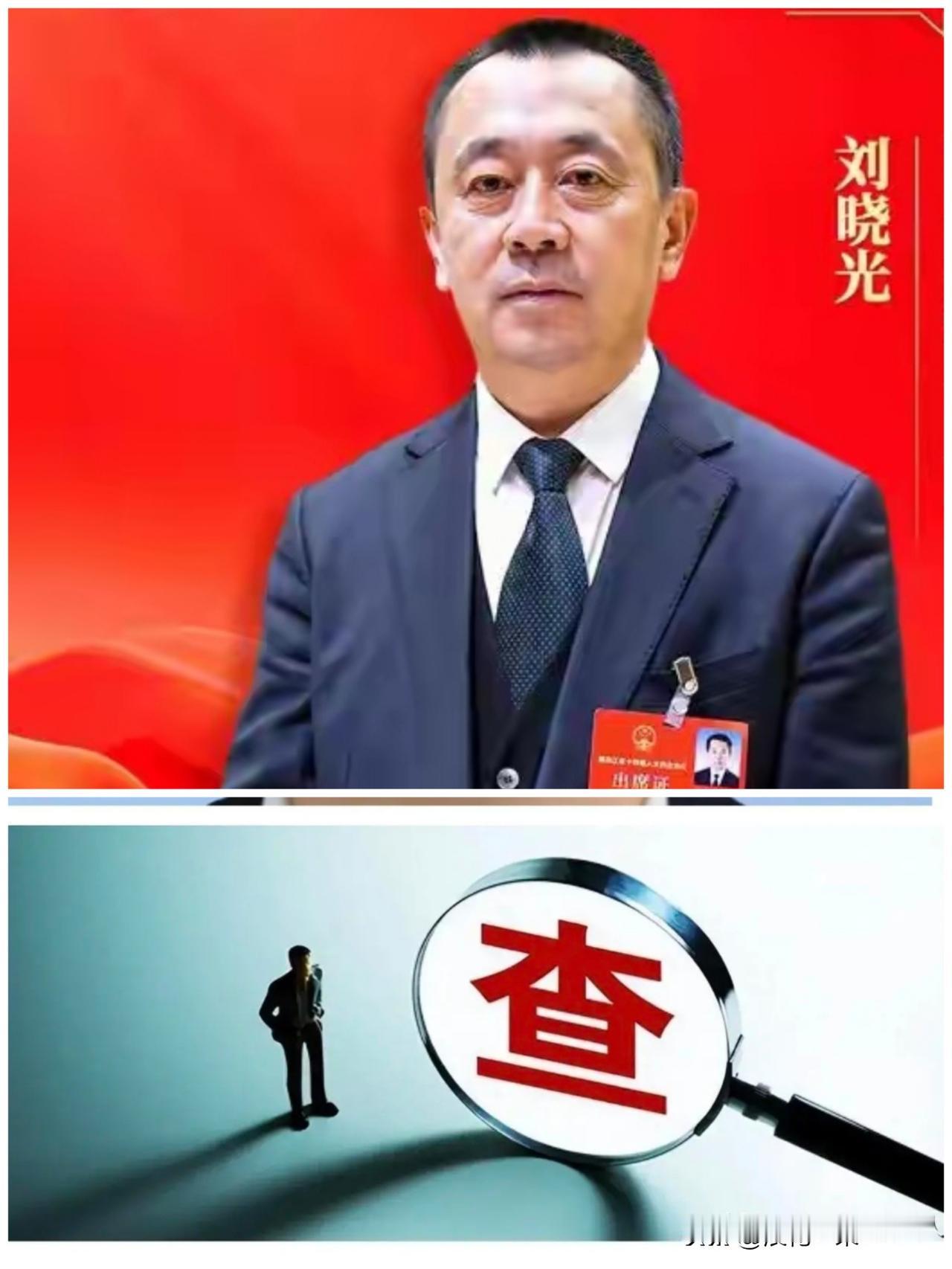 ……9月19日，反腐消息❗️就在刚刚，一级调研员“刘晓光”被查，看了一下他的履