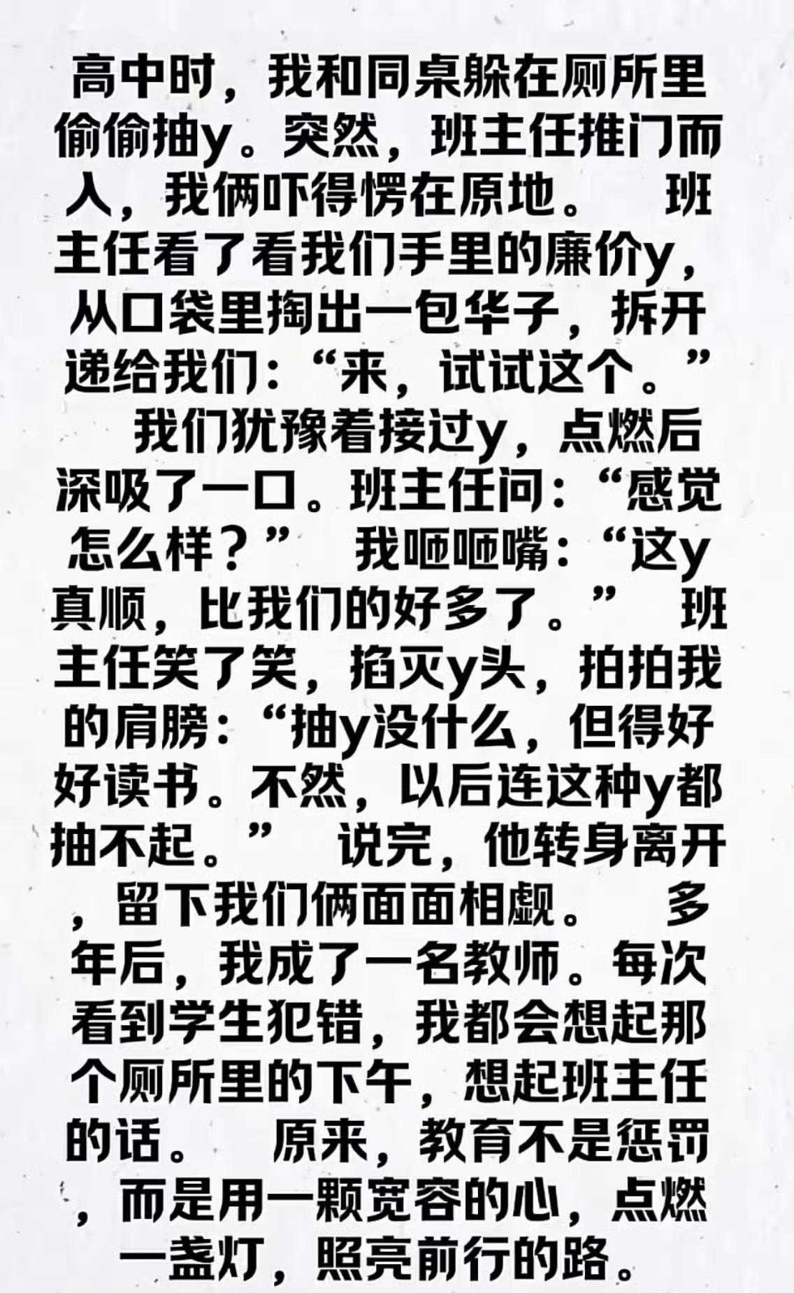 如果没考上大学呢，会不会责怪当年老师没管好？