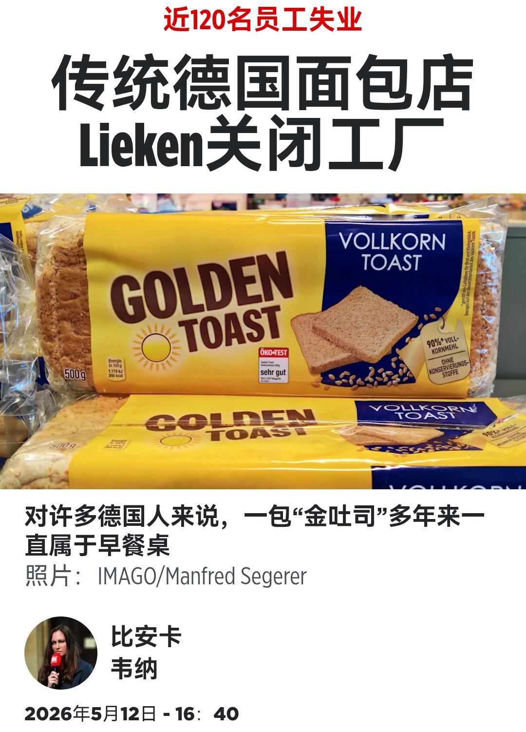 数百德国面包工人突然丢了本以为是钢做的饭碗，全站在关闭的工厂大门外一起哭泣。