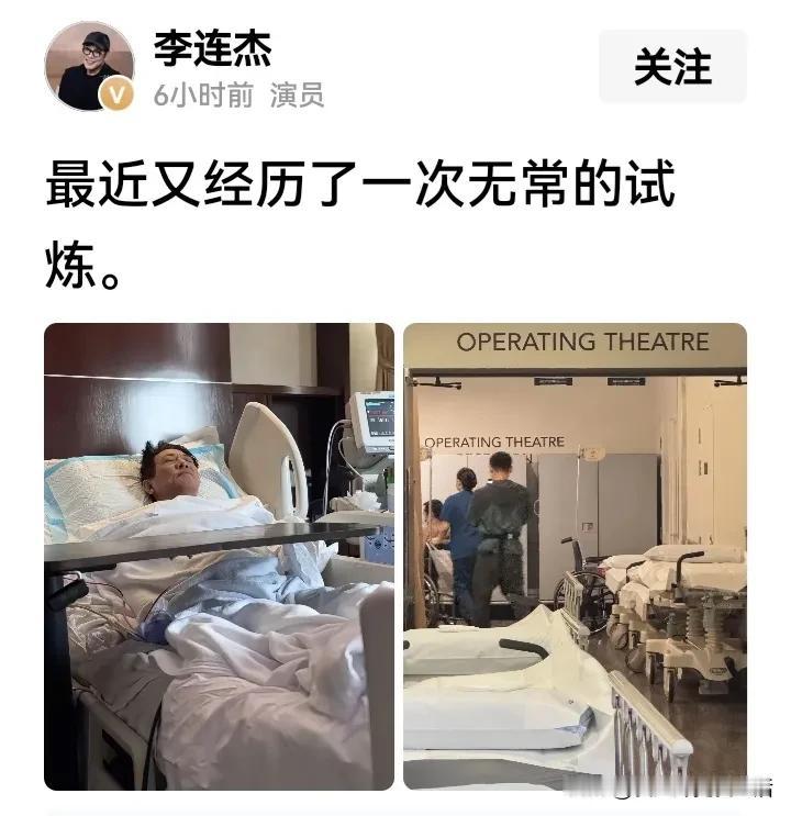 这又咋了？李连杰发了这样一句话，发了两张在病床上的照片。肯定是遭遇了疾病的折