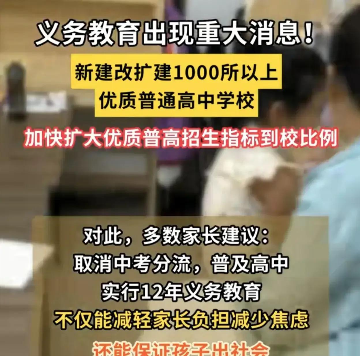 让更多的初中学生能上高中是好事，但是大家可能不知道，就算现在初中毕业生五五分流的