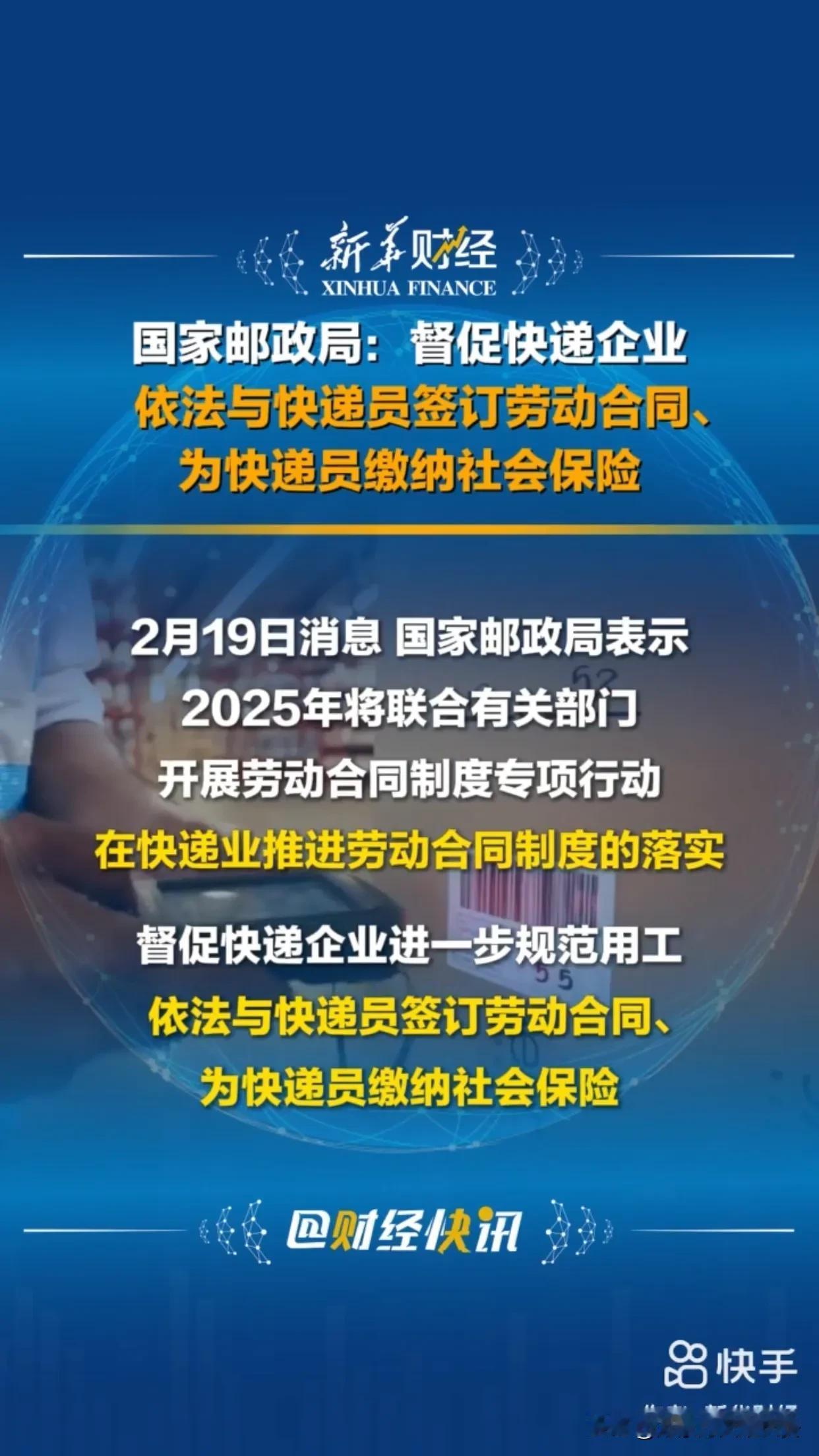 快递也要交社保了，并且实行全员覆盖。看来这一次，国家动作很大呀。只要你有班上