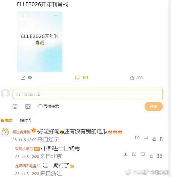 肖战还是太爆咯，又又开年刊+片约不断🙌事业批真的很爽！​​​