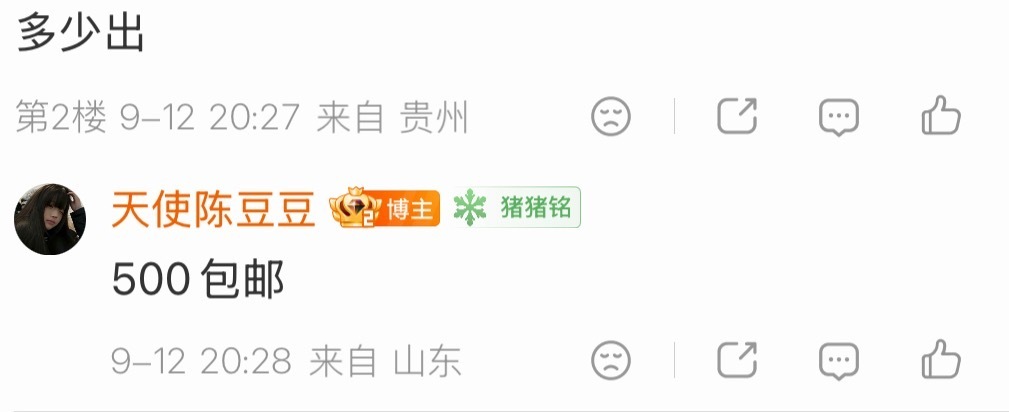 会不会有点太便宜了？​​​