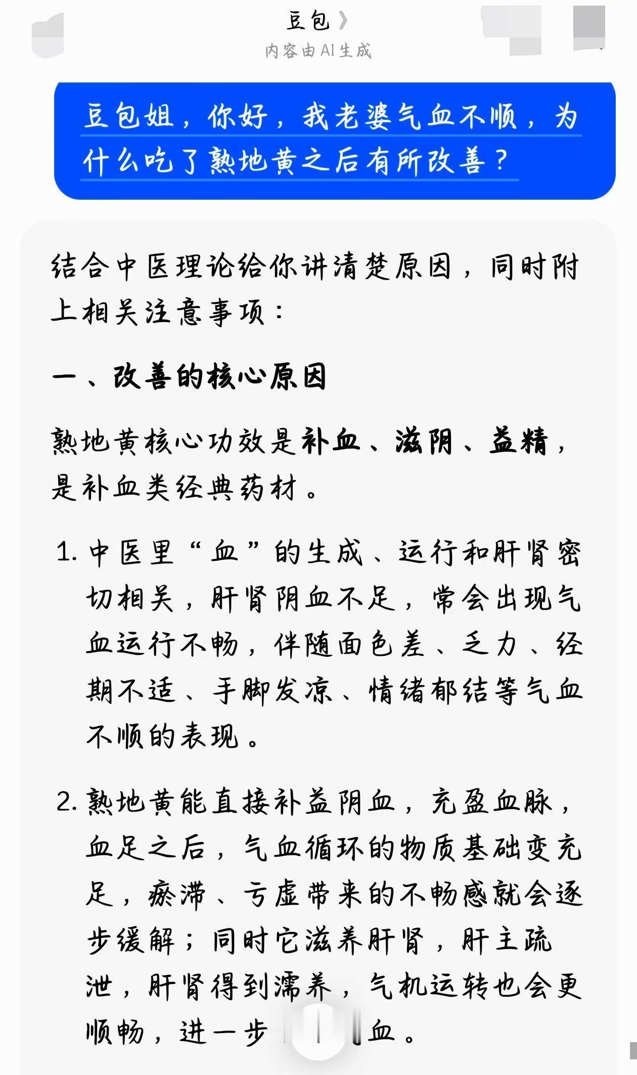 豆包说的是真的，熟地黄对女人也有奇效。熟地黄九蒸九晒熟地黄怀地黄健康养生