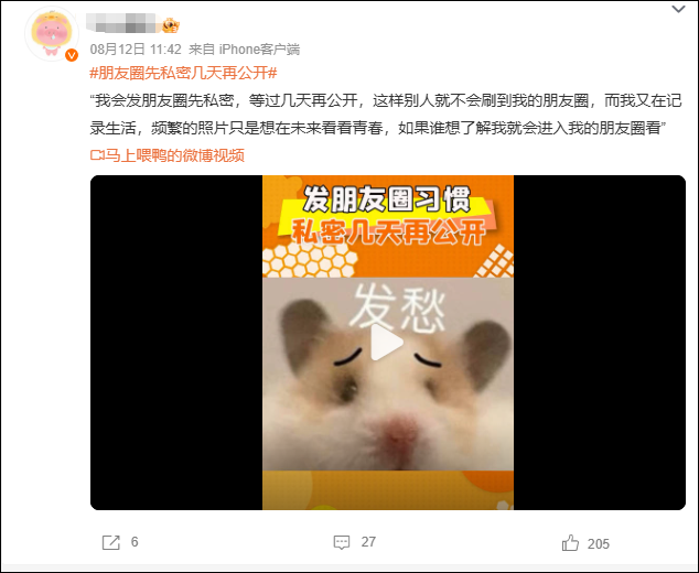“朋友圈先私密几天再公开”引热议! 网友炸锅了: 原来不止我自己会这样