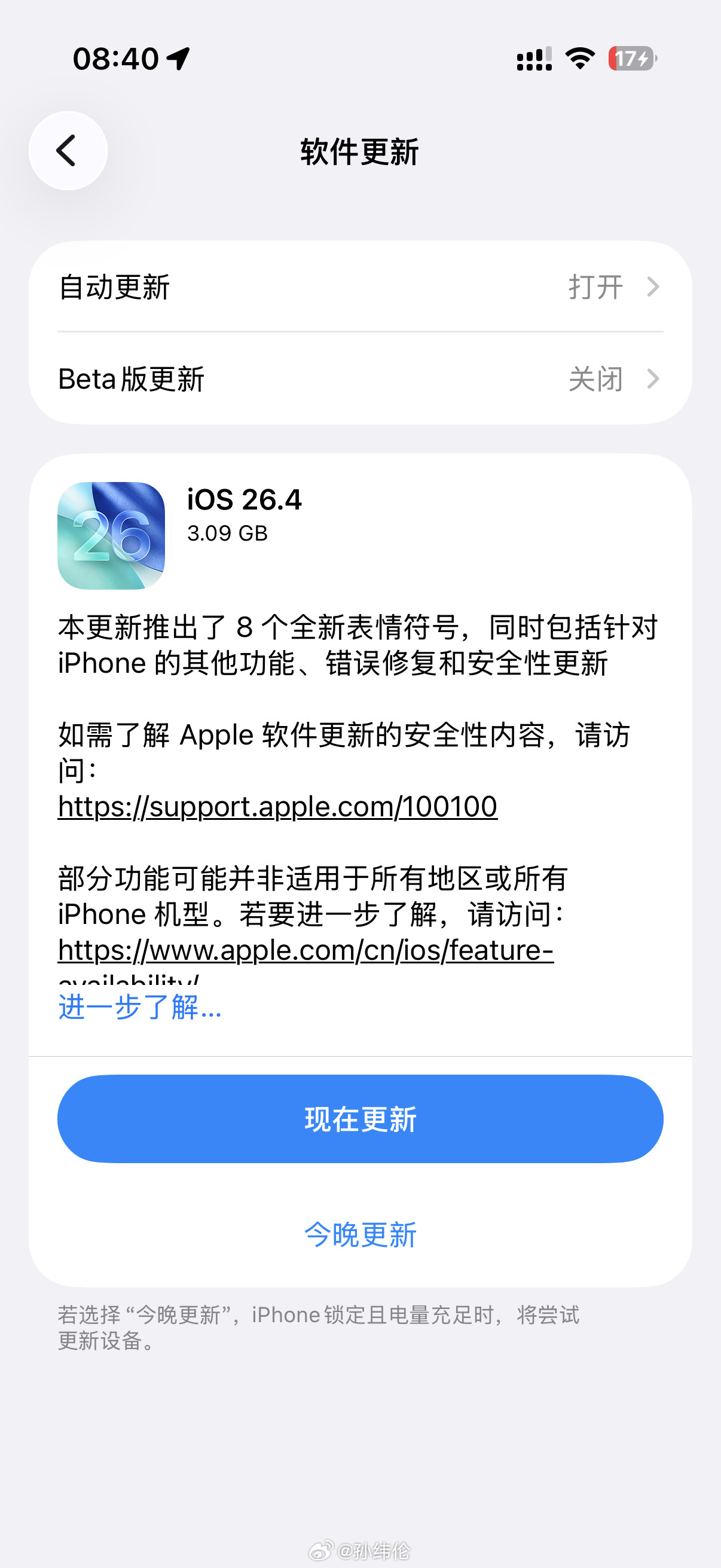 iOS26.4正式版来了！我觉得更多的还是细节方面的改动，国行版本没有出现App