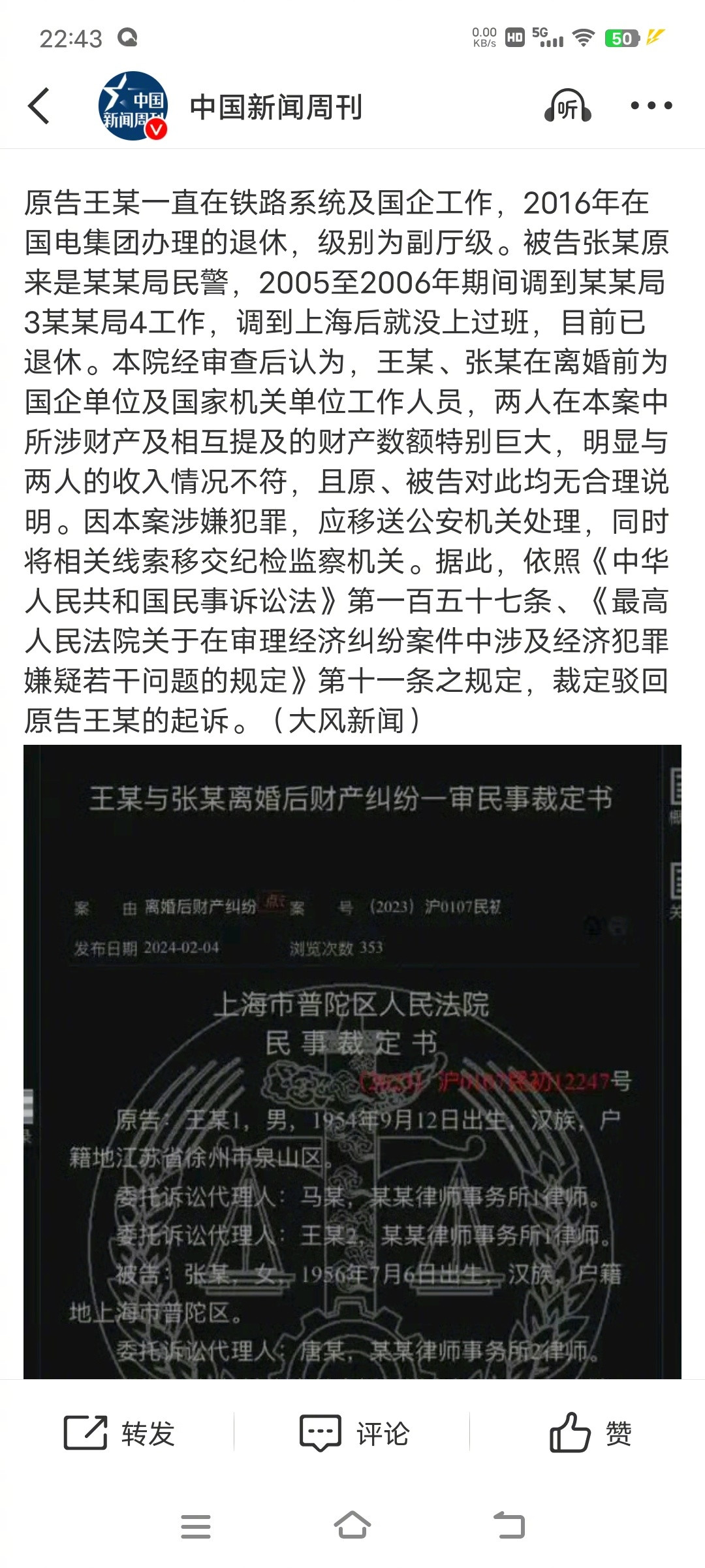 国企干部公职人员离婚分割近亿财产这个案子还有一个小细节，男的是国企官员，女的是普