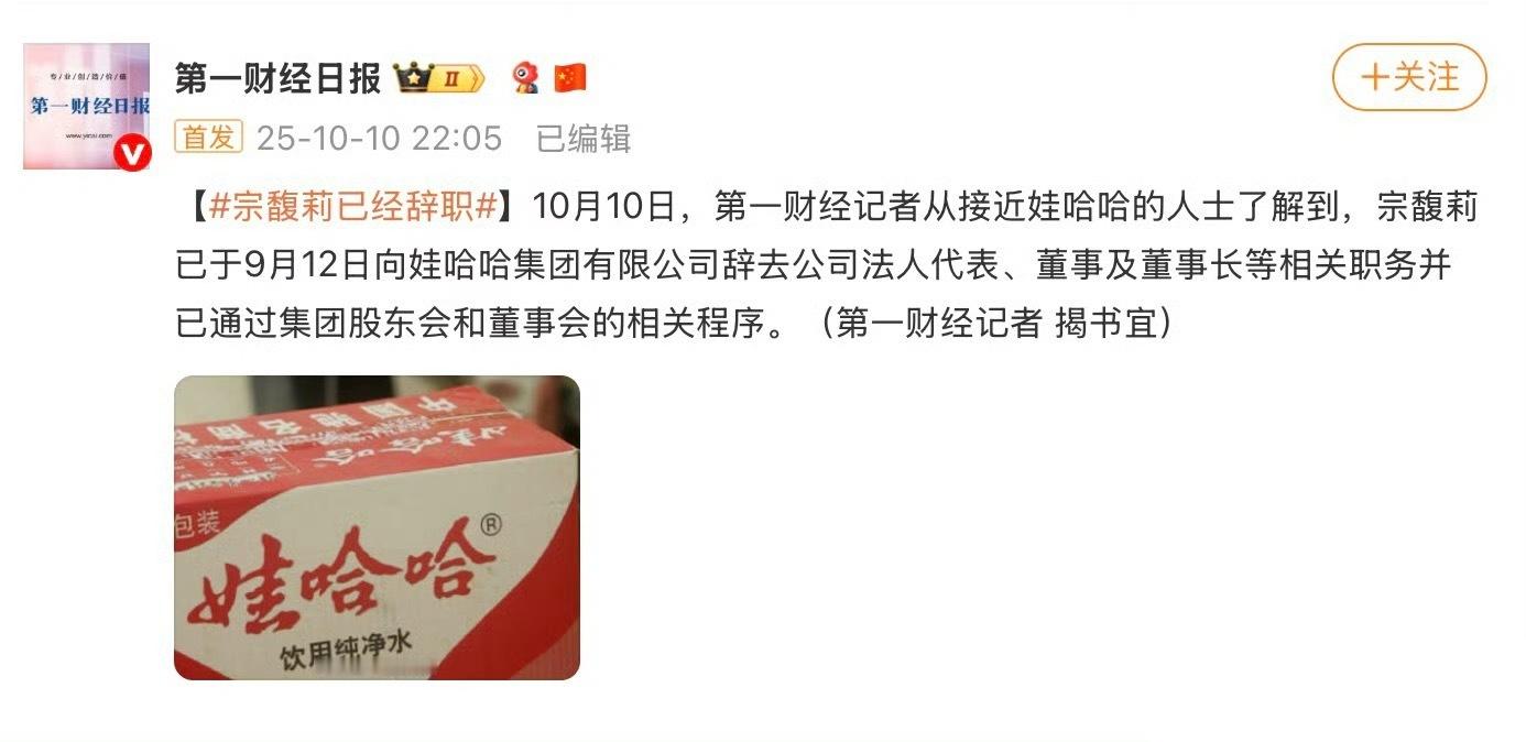 宗馥莉辞职了！大小姐是败北还是准备另起炉灶？​​​