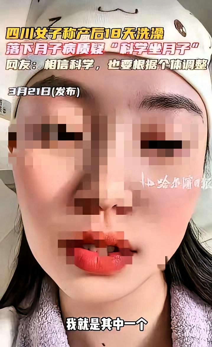 四川女子跟风“科学坐月子”产后18天就洗头洗澡、不戴帽子不穿袜子，结果一出月子