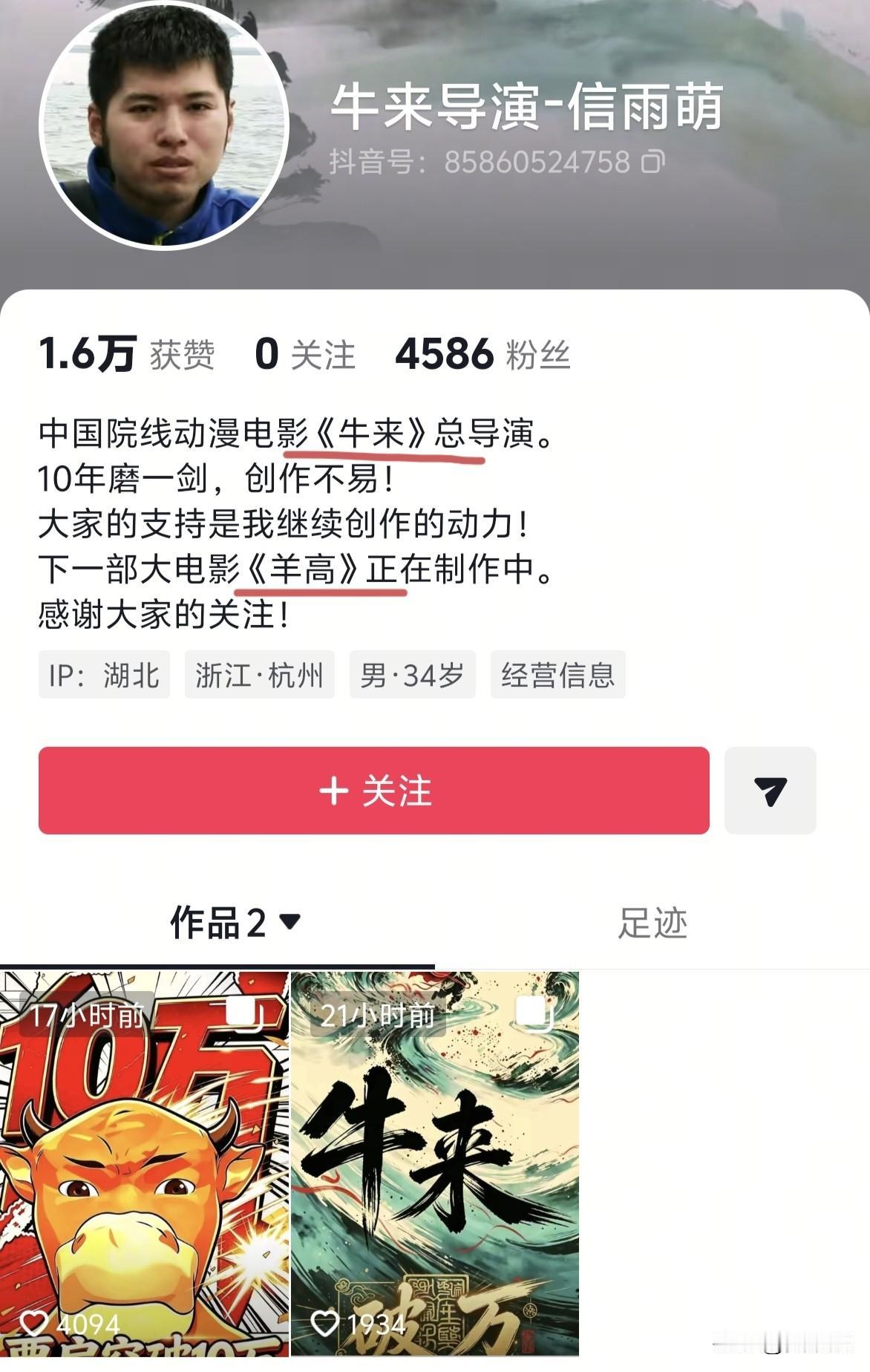 牛来的导演说，下一步作品是羊高，牛市来了，羊年更高的梗！（开始炒动物了，羊概念股
