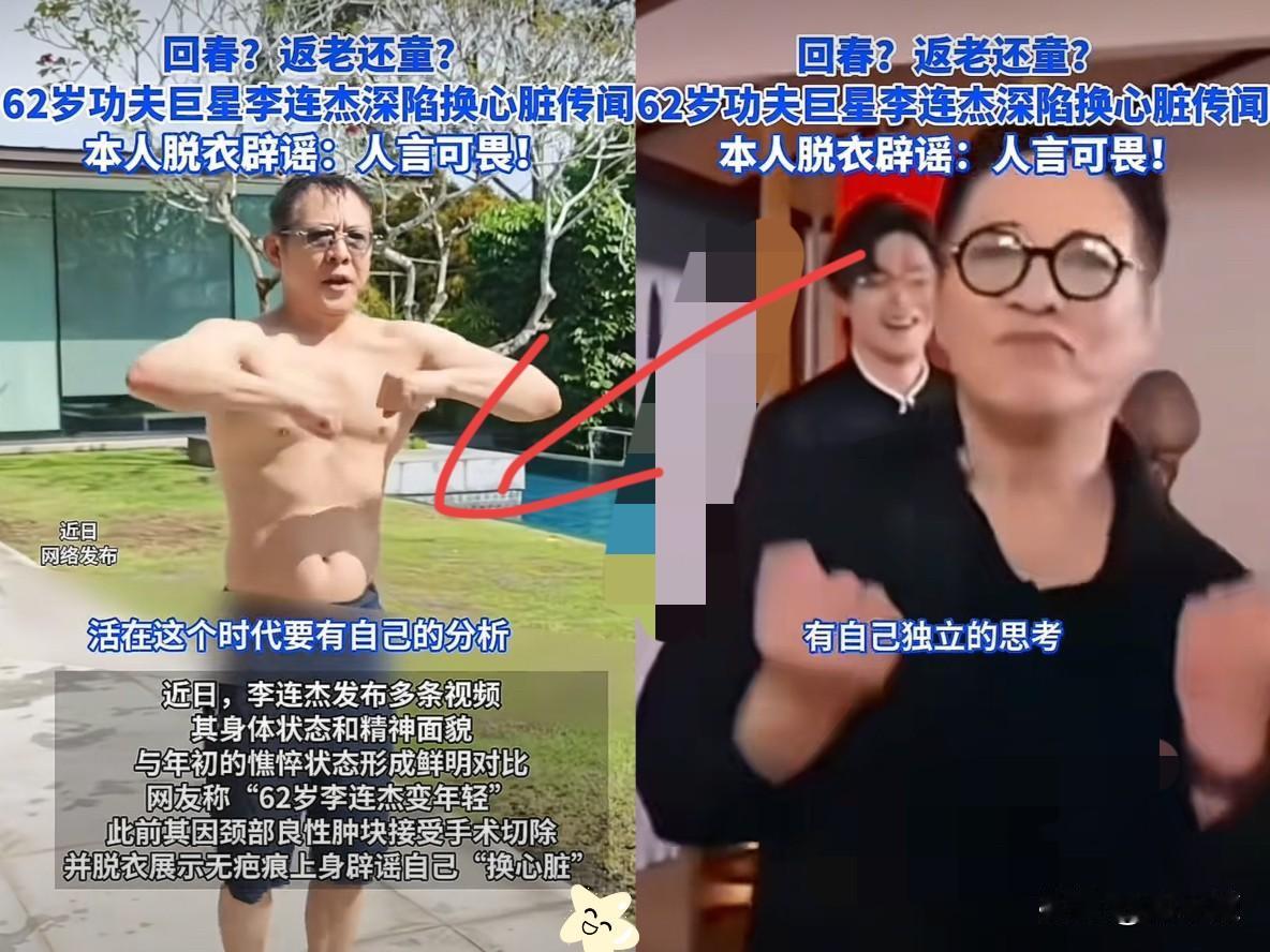 我怀疑过李连杰换了心脏，也怀疑过他换了血，但没想到，他直接发光膀子游泳的视频