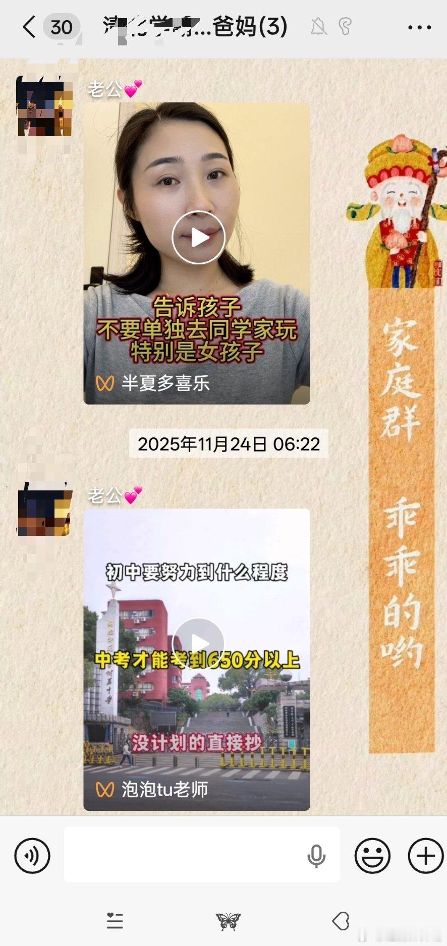 老一辈迎来了最严厉的老师这就不得不说我的小家庭群和大家族群了