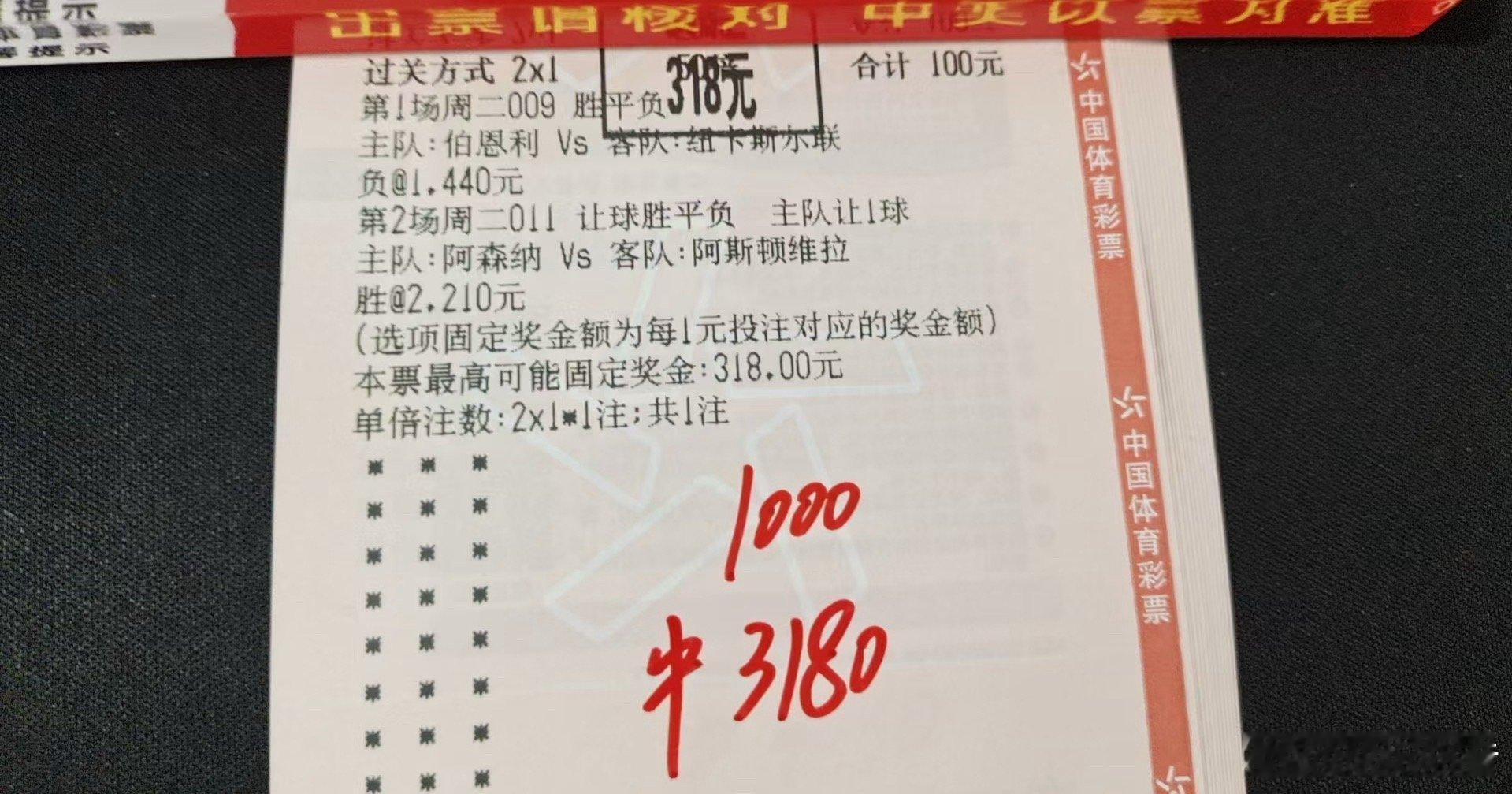 果然，坚持自己的直觉是有回报的。😎伯恩利和阿森纳挺给力，稳稳拿捏。奖金不多，