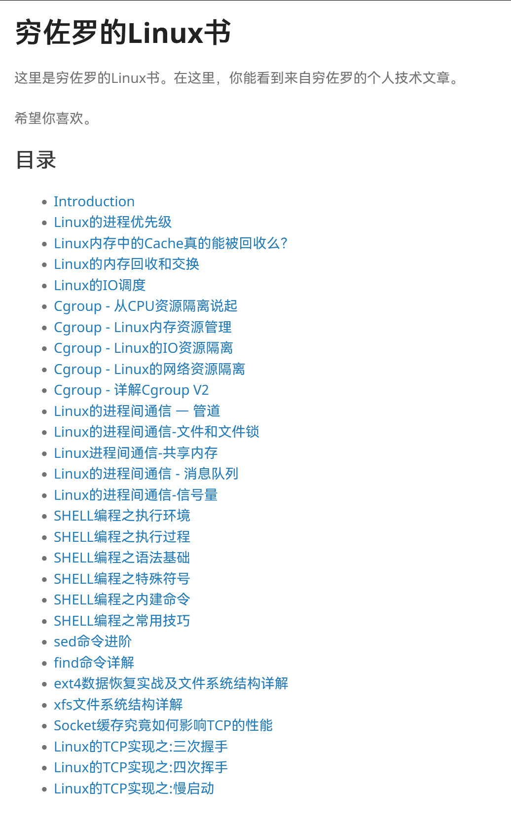 穷佐罗的Linux书zorrozou.github.io/目录如图。​​​