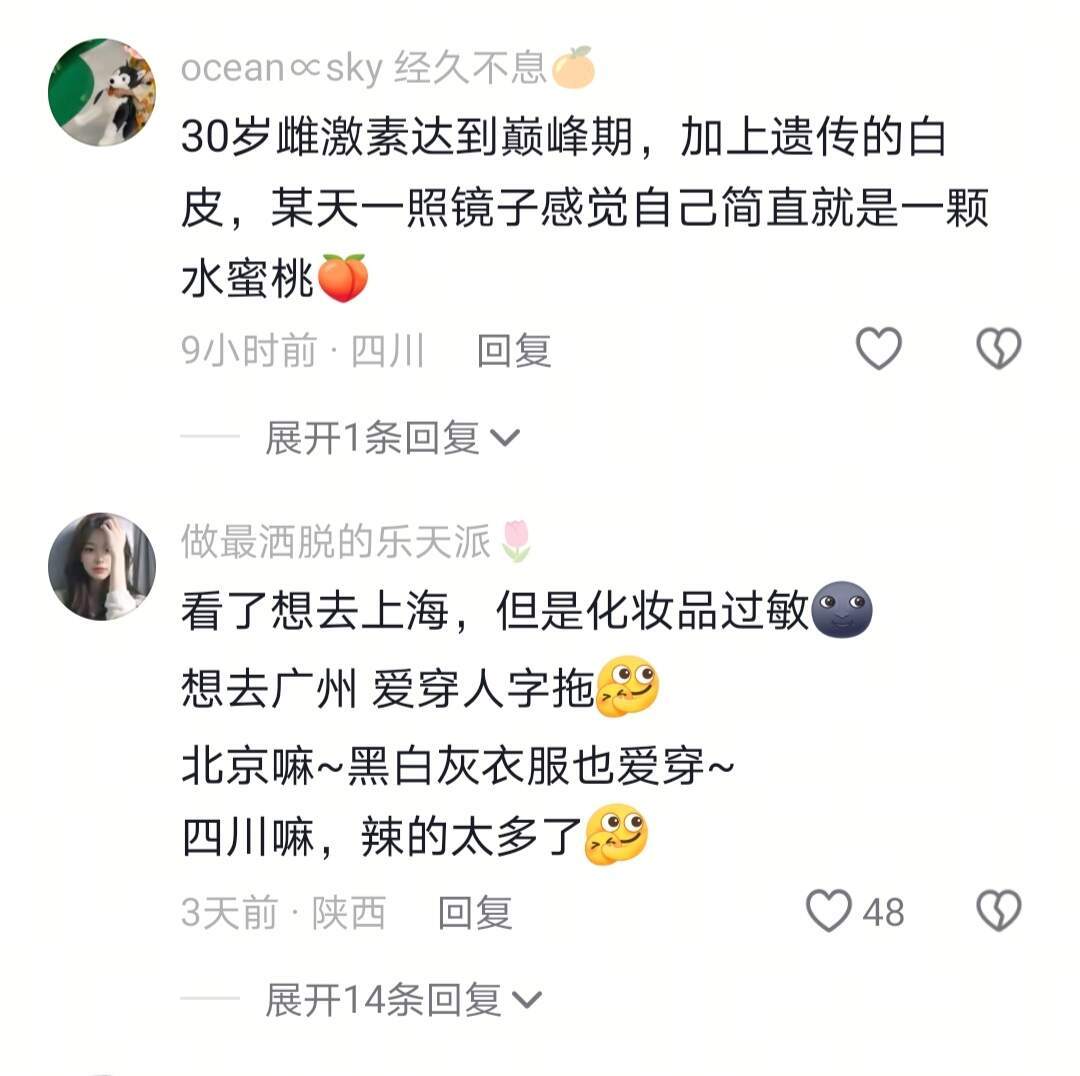 人去不同城市会有不同状态
