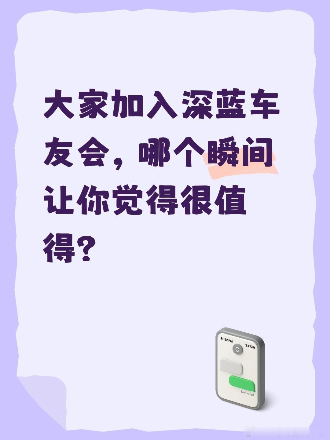 大家加入深蓝车友会，哪个瞬间让你觉得很值得？提车小半年，最惊喜的不只是车子本身，而是遇见了深蓝车友会