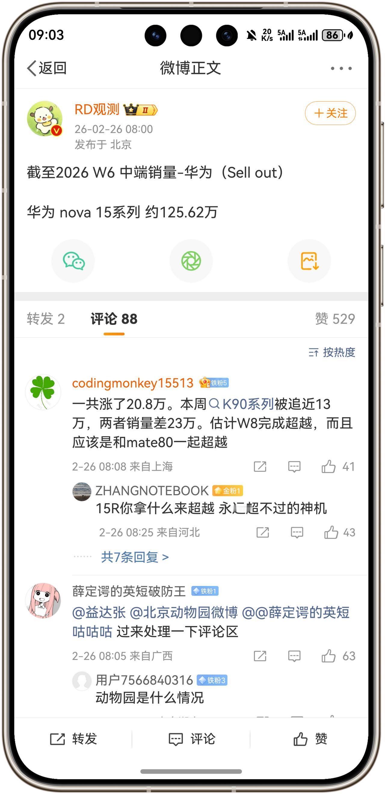 重磅！华为nova15系列突破125.62万！截至2026W6中端销量数据