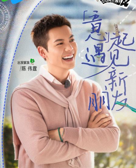 陈伟霆终于舍得离开儿子，出门工作了。陈伟霆参加《现在就出发3》，和范丞丞勾肩搭背