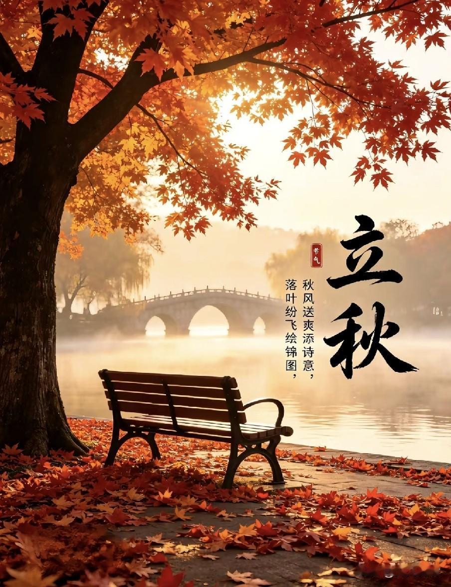 8月7号立秋，今年立秋不一般，60年一遇，五大特点，早做准备2026年8月