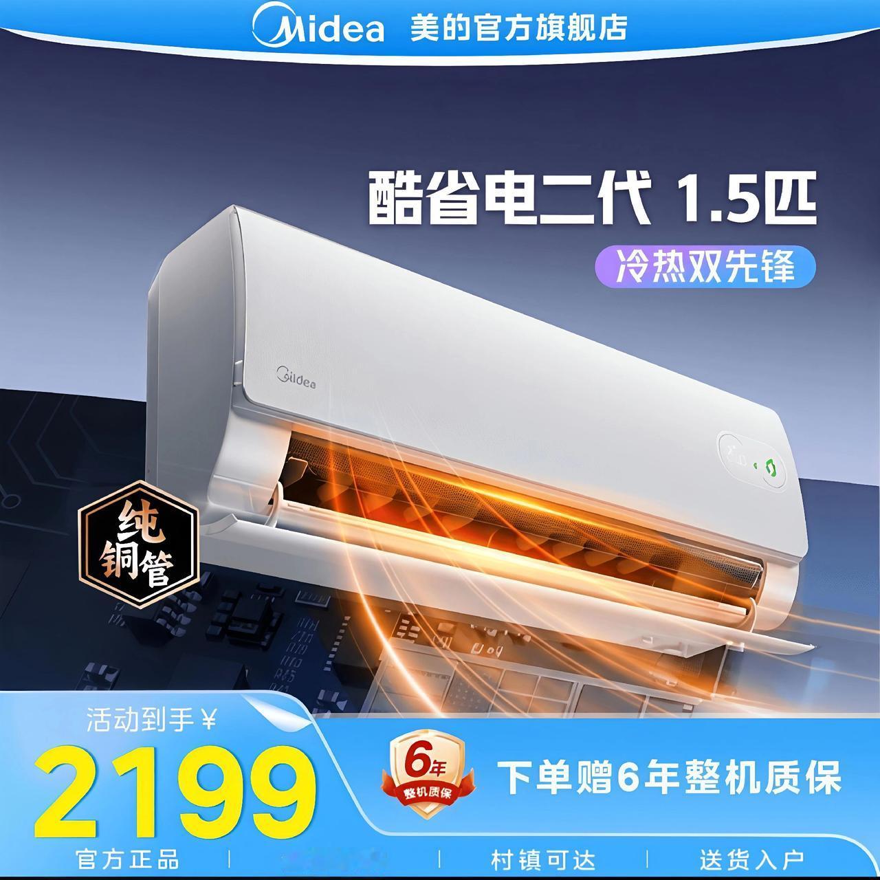 夏天家里开空调的电费真的让人头疼，但是有了这台美的空调，再也不用担心了！它不仅省