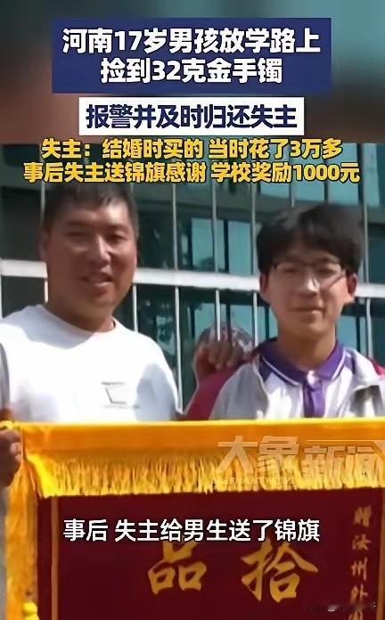 5月5日，河南平顶山，17岁中学生放学途中系鞋带时，竟意外在路边捡到32克黄金手