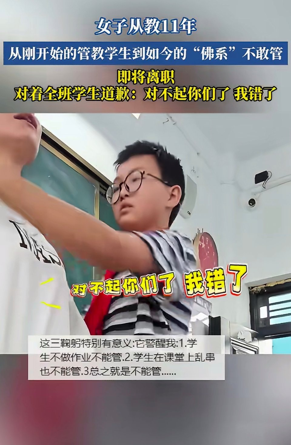 现在的老师就是个受气包，管学生非常容易出事，出事了没人替老师担责任