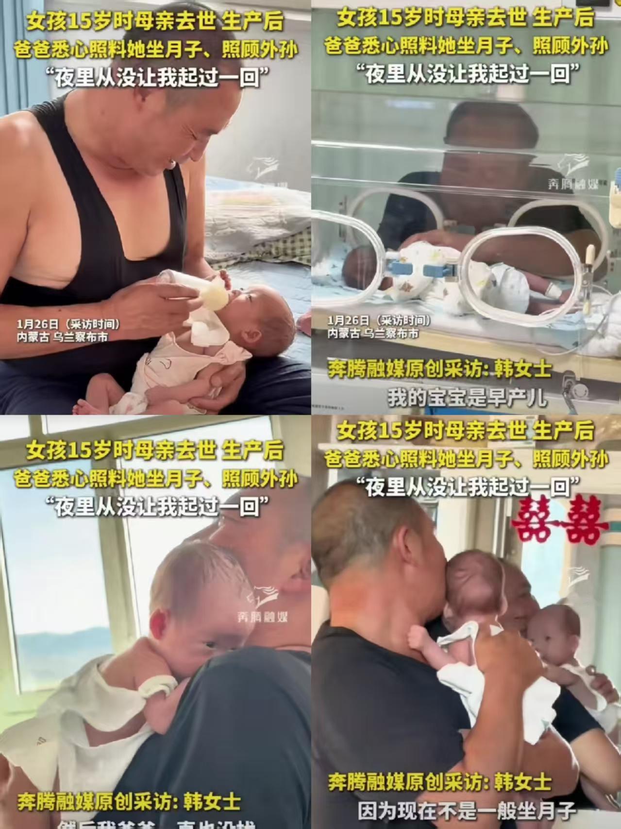 看哭了！内蒙古女子15岁丧母，父亲便独自将她抚养成人，从未再娶。如今她坐月子，