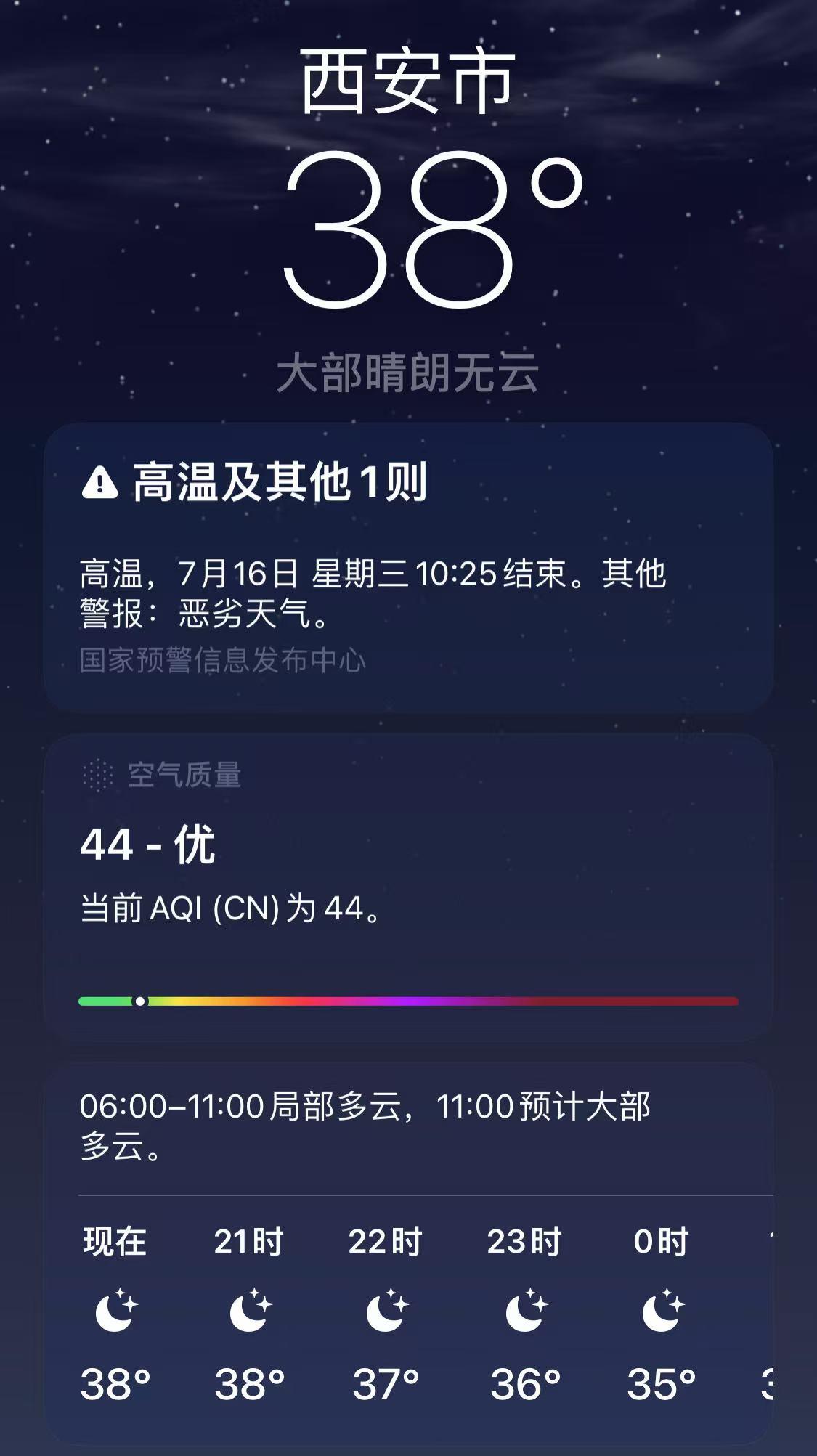 红到发紫的一天，西安入夜后仍有接近40度体感，周至、泾河、高陵、临潼等国家气象站