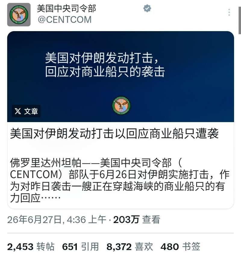 6月27日凌晨，美国的中央司令部突然对伊朗南部发起了军事打击，而伊朗随即又对美国