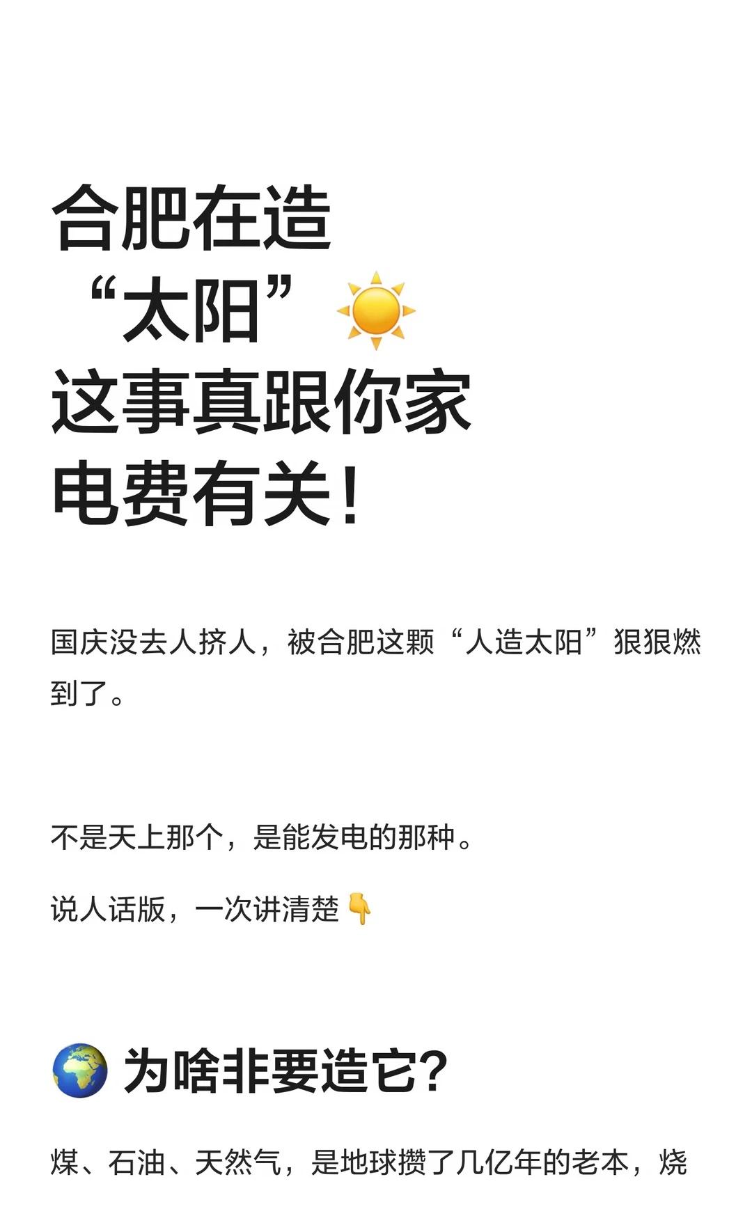 合肥在造“太阳”☀️这事真跟你家电费有关！合肥正在建设全球首个可控核聚变实验堆