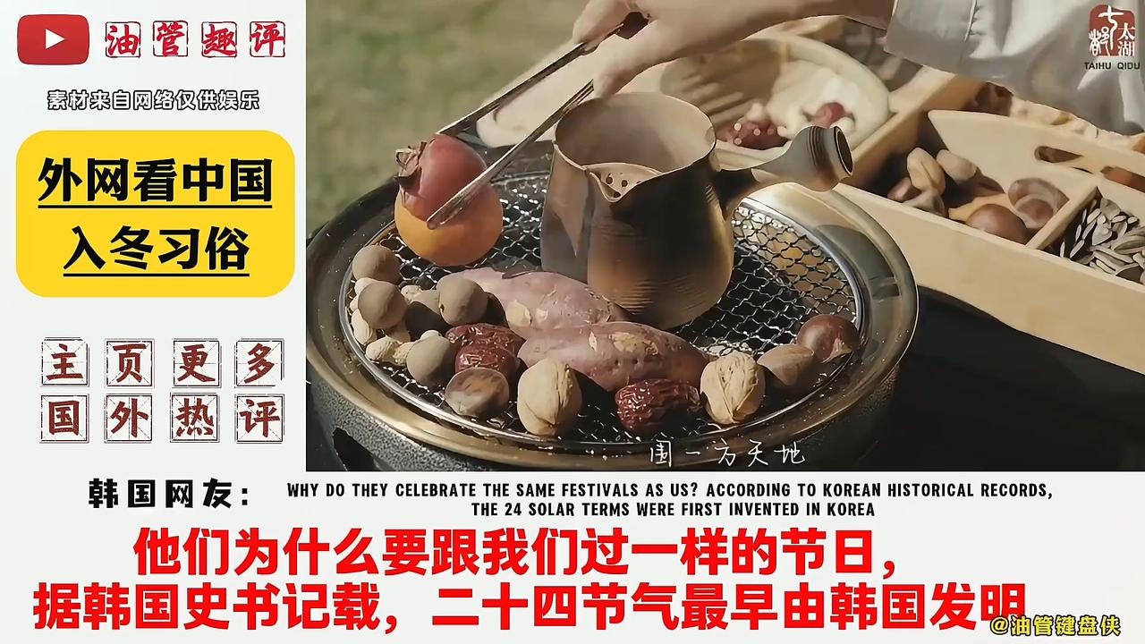 中韩入冬习俗对比引热议！韩国网友惊叹文化相似性