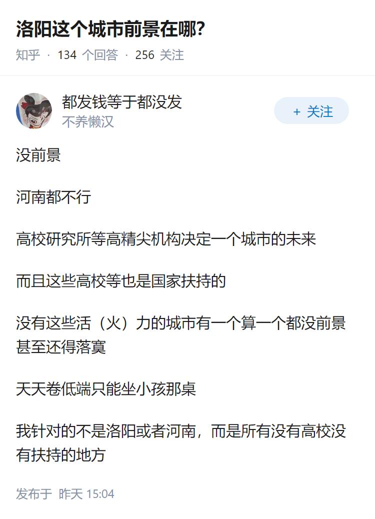 洛阳这个城市前景在哪？
