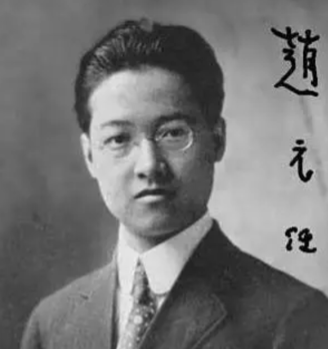 1920年赵元任回国到清华任教，清华校长面对这位多才多艺的学者，一时不知道该让他