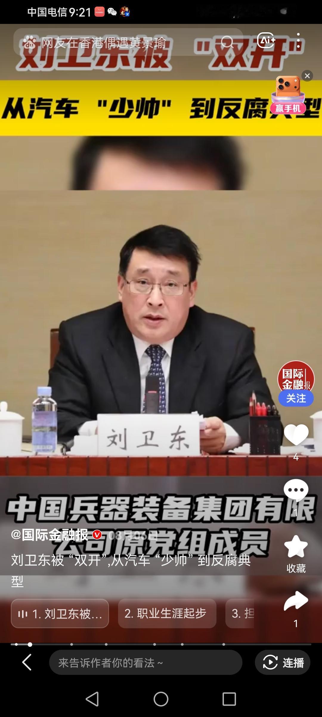 刘卫东事件，给国人提个醒：反腐仅靠罚款，退赃，判刑，震慑不住！必须像建国初期，毛