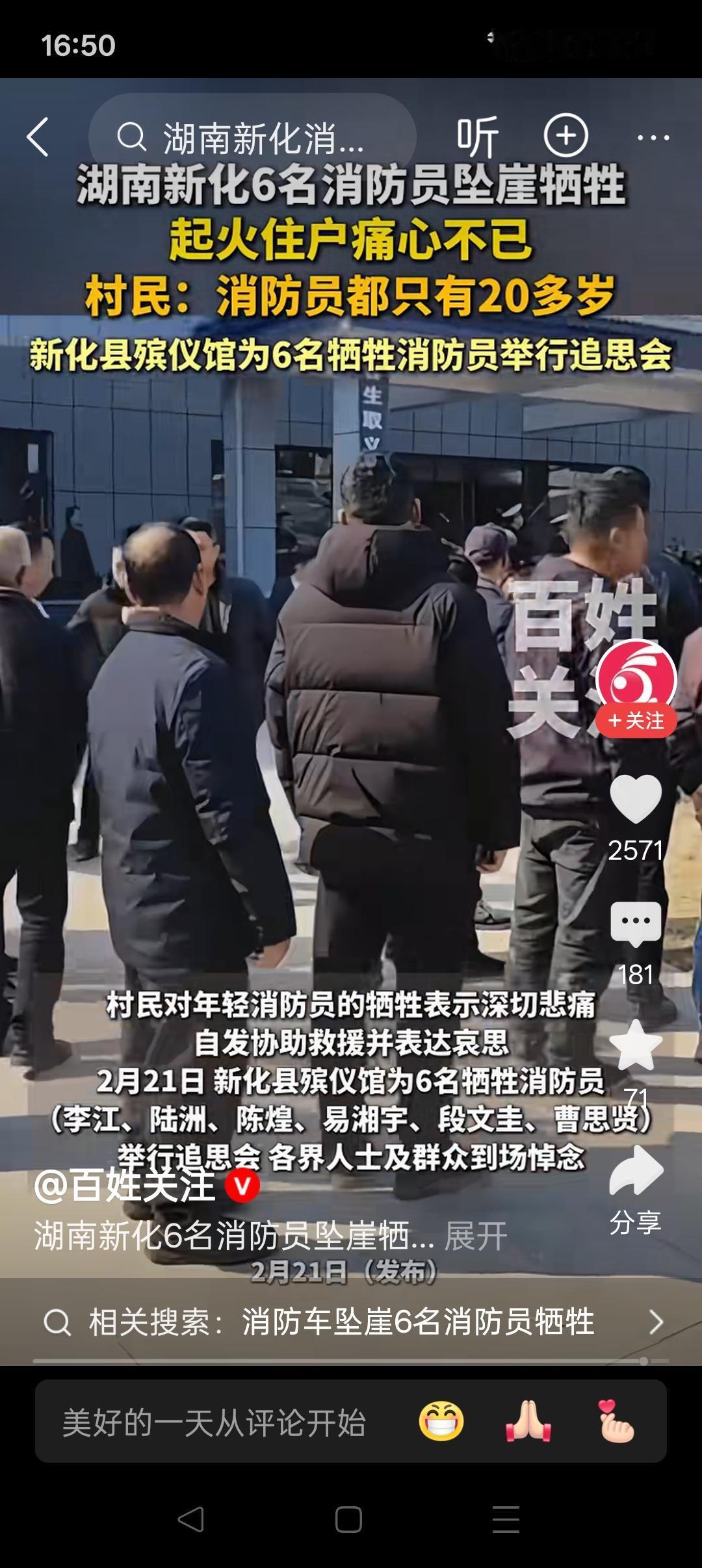 牺牲了6个消防员，就该指责起火的住户吗？2026年2月19日，湖南省娄底市新