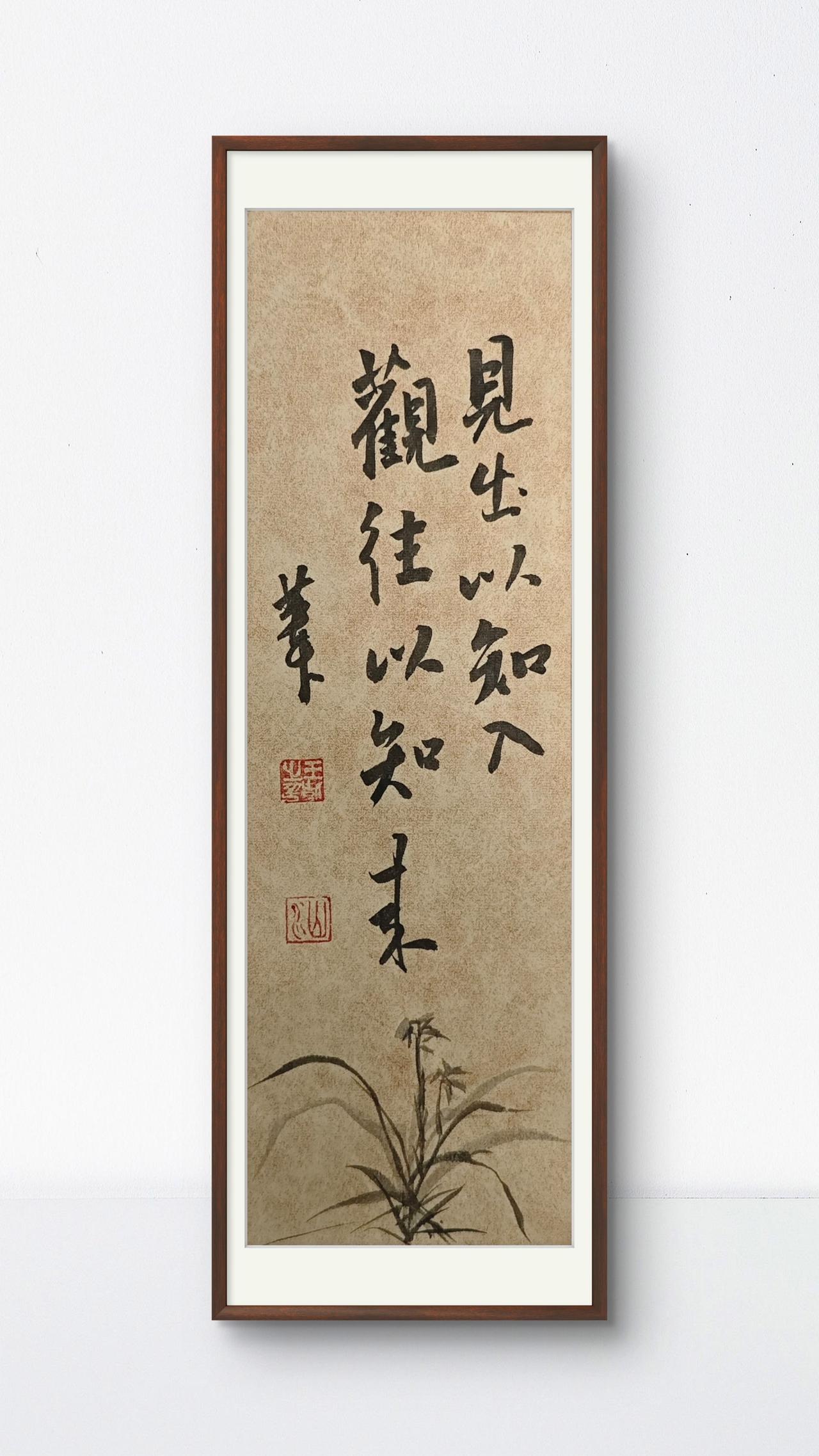 见出以知入，观往以知来。写字