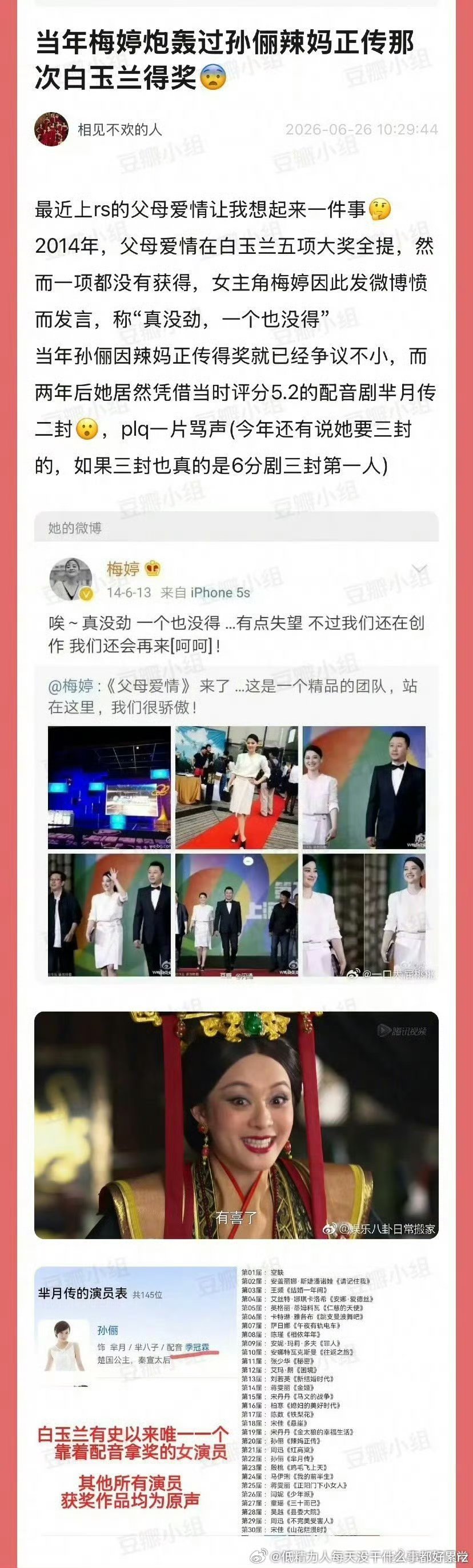 辣妈和蛮好都可以放一边，甚至这届给她我也觉得不咋配但也没太大意见，有“双圈大满贯