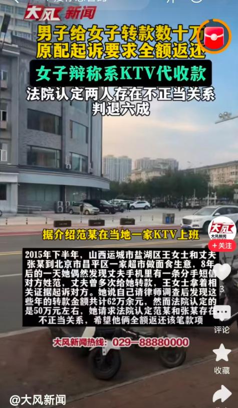 山西运城一起赠与返还纠纷引发关注。一名在KTV从业的女子与已婚男子张某发展不