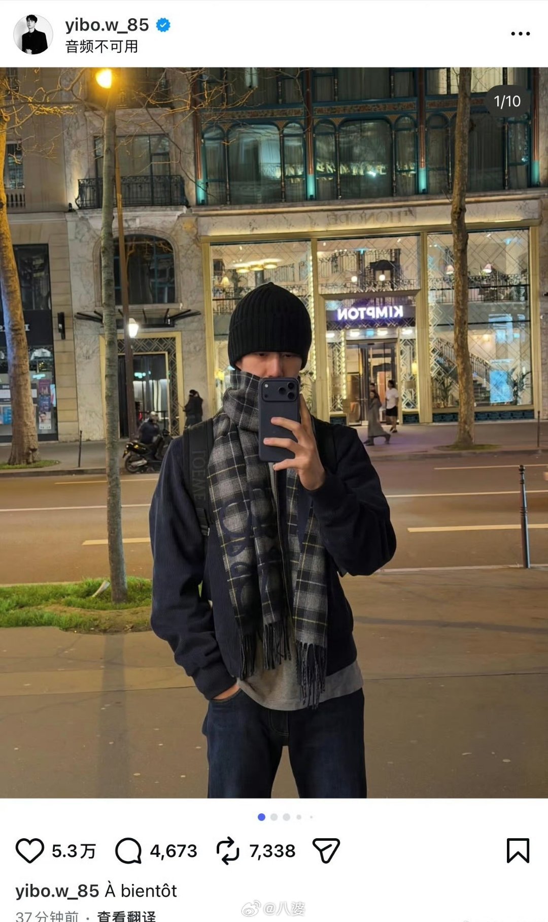 王一博ins发了自拍在巴黎的街头捕捉到一博的自拍碎片。冷帽围巾搭配卷发，把高奢穿