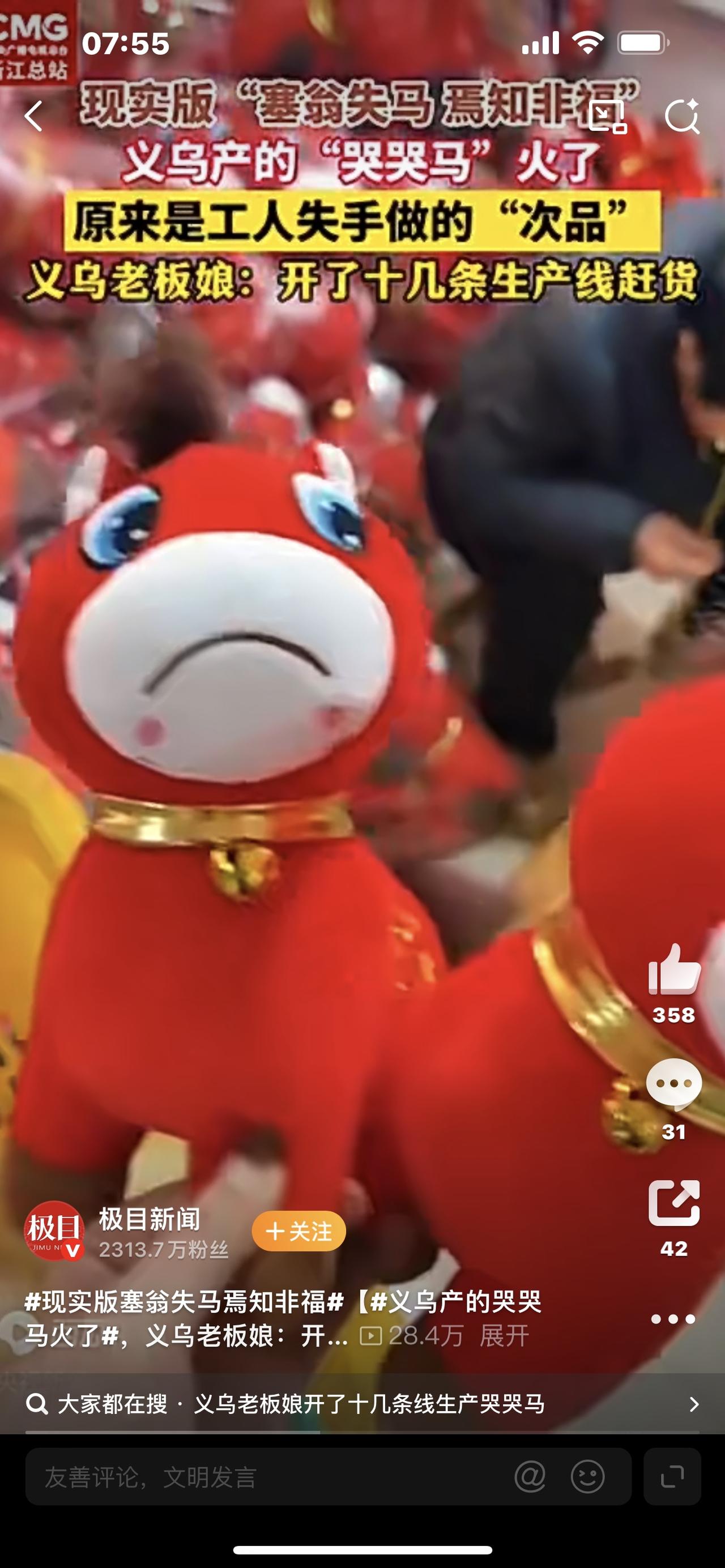 义乌工人缝反嘴巴的残次品，凭啥狂卖百万单？哭哭马爆火的真相太戳心！家人们谁懂