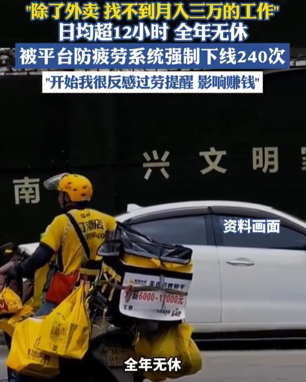 【外卖小哥因太拼被平台强制下线240次】37岁外卖骑手跑单2年还40万债务4月