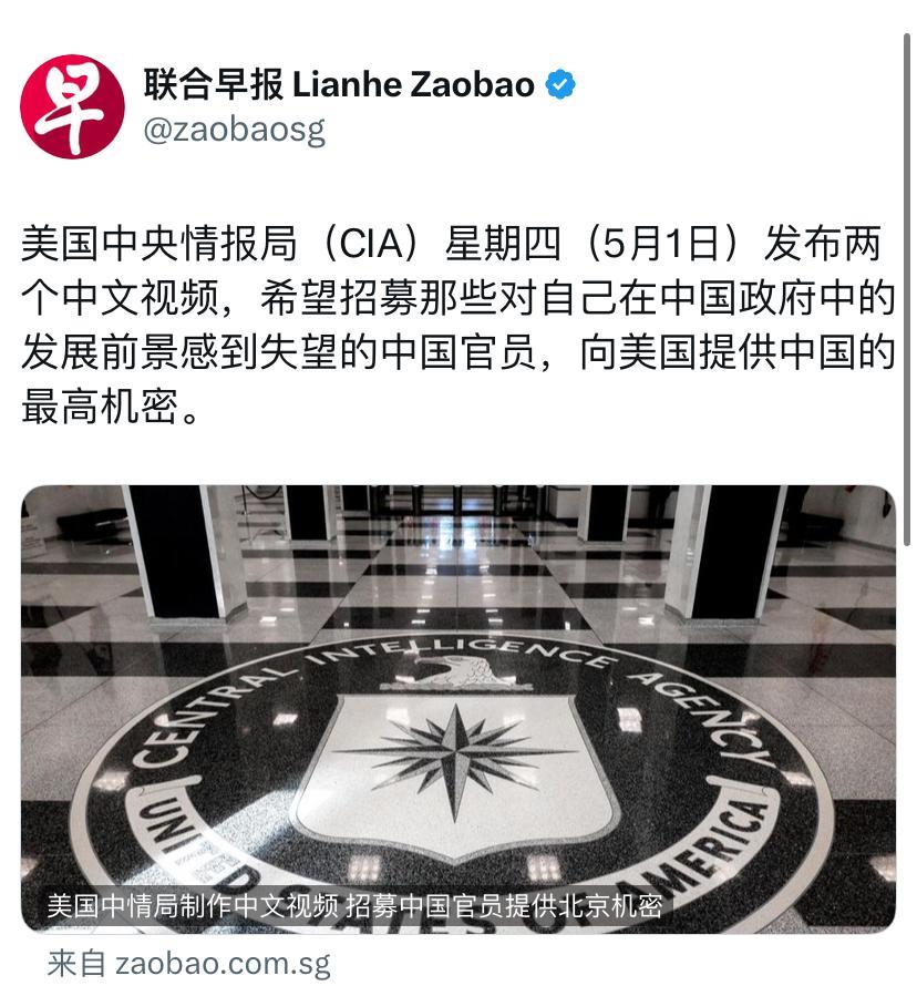 联合早报今天（5月2日）报道：美国中央情报局发布两个中文视频，希望招到感到失望的