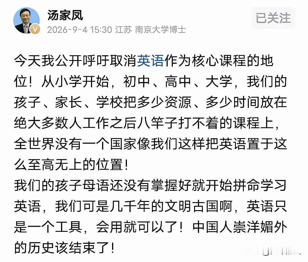 汤家凤实在忍不了了，两天内连发四篇博文，公开呼吁取消英语为中小学主课，同时提高历
